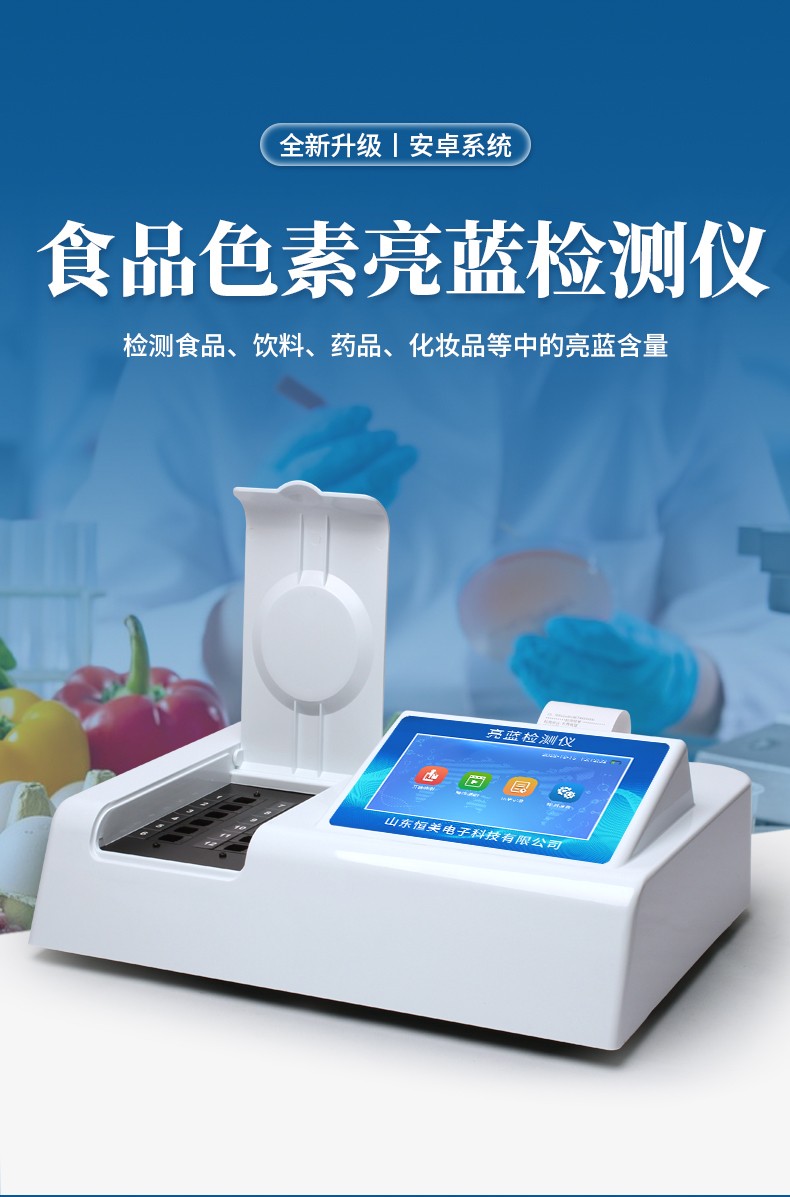 亮蓝检测仪 亮蓝检测仪