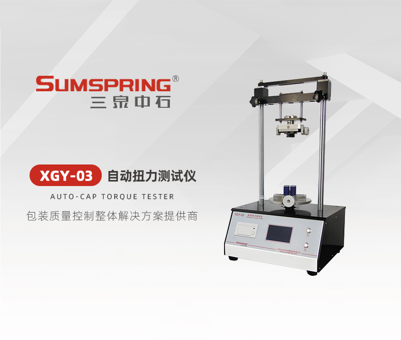 XGY-03-自动扭力测试仪.jpg XGY-03-自动扭力测试仪.jpg