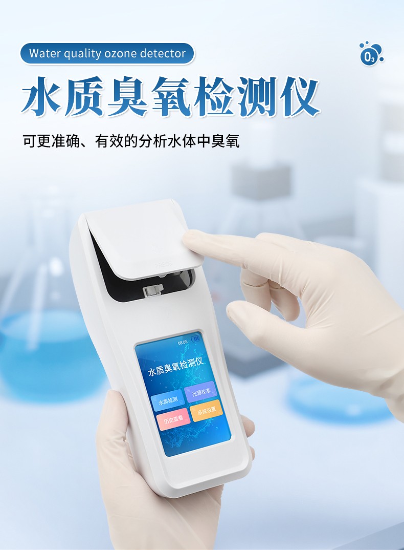 臭氧检测仪