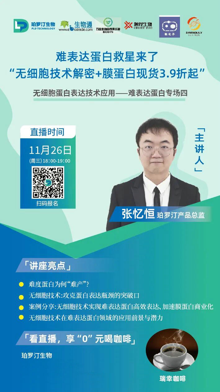 640.jpg 直播预告 | 别让蛋白表达“卡脖子