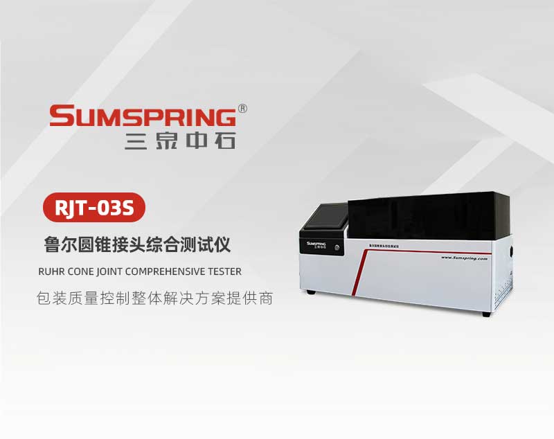 RJT-03S鲁尔圆锥接头综合测试仪_01.jpg