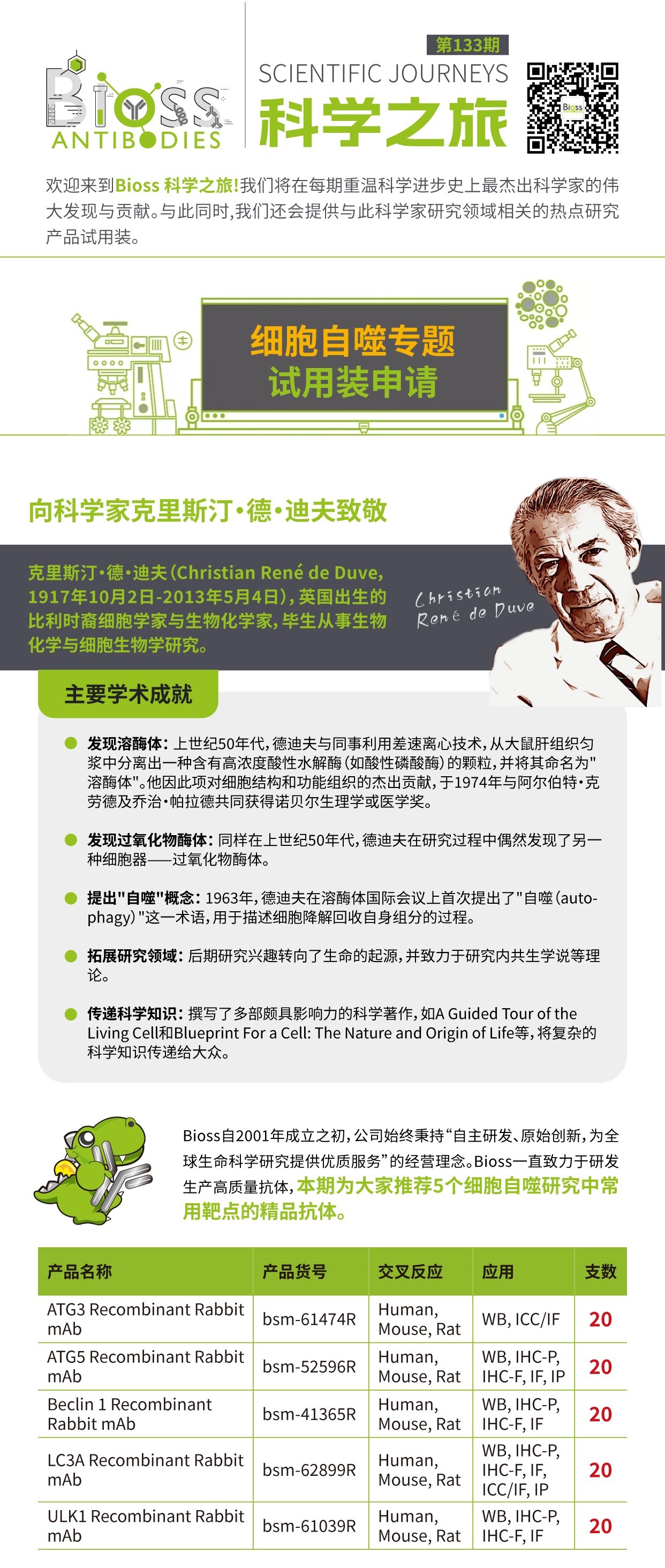 科学之旅133期(手机海报)-V20251119(导出JPG) v1.jpg 科学之旅133期(手机海报)-V20251119(导出JPG) v1.jpg