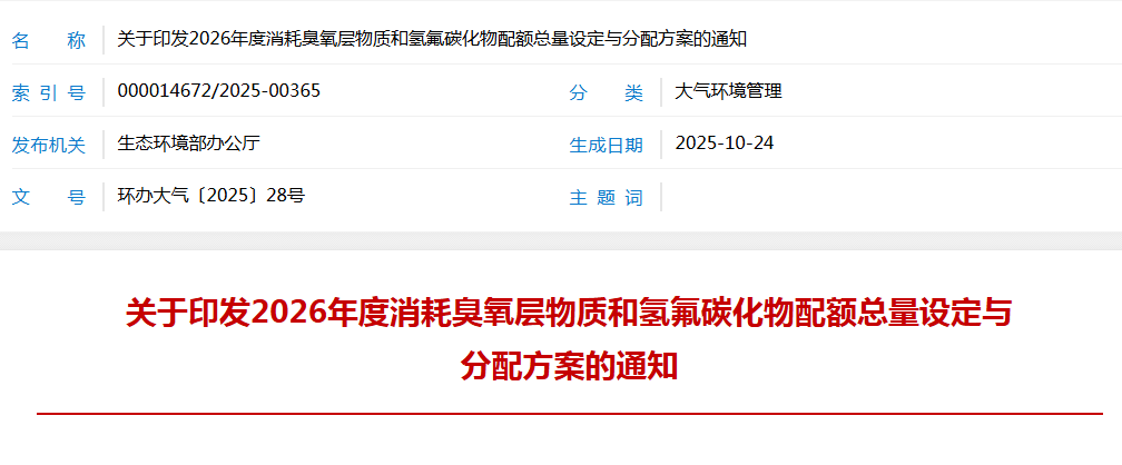 ODS及HFCs應(yīng)用解決方案：支撐MRV體系建設(shè)實(shí)踐