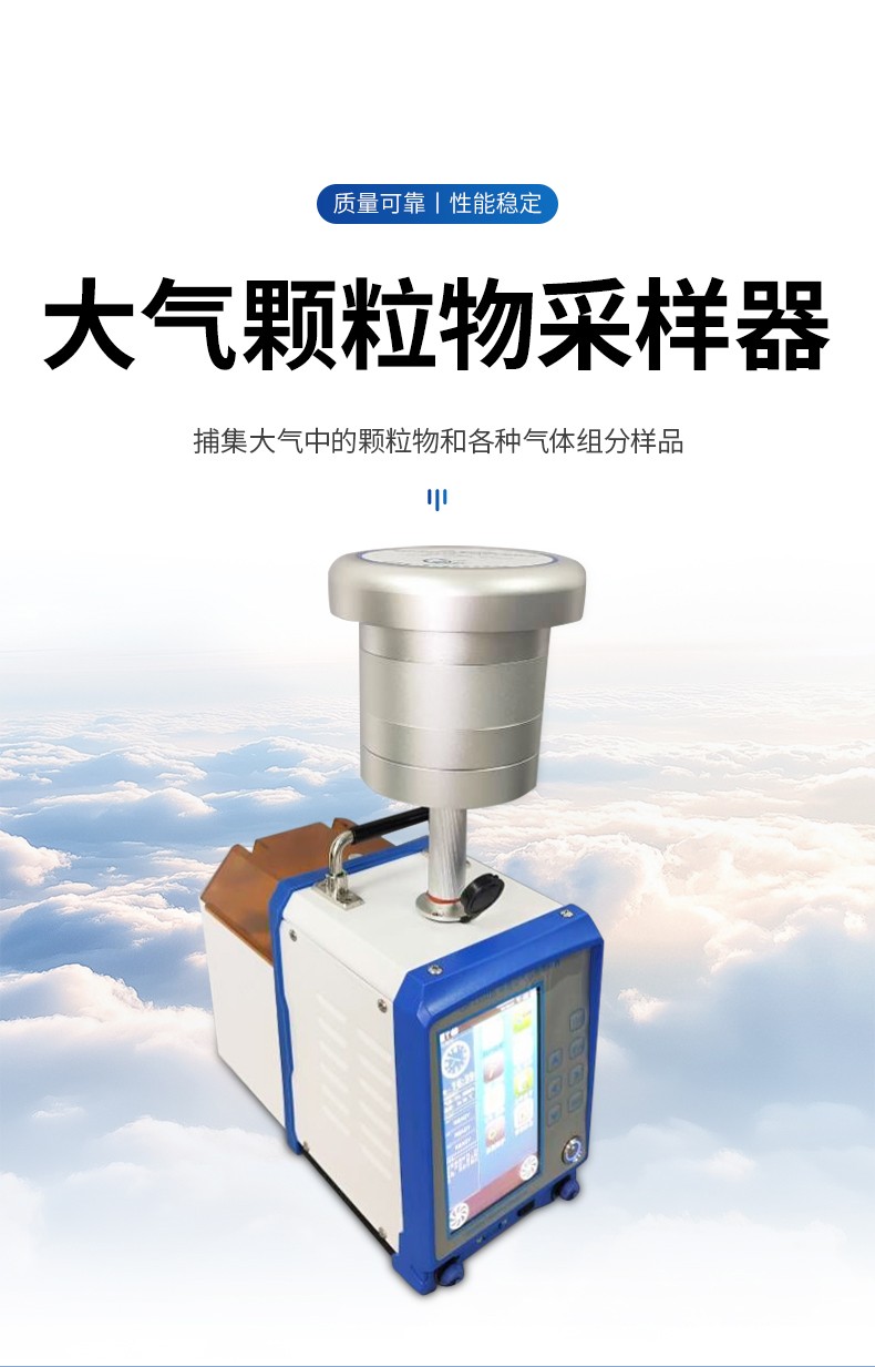 大气颗粒物采样器