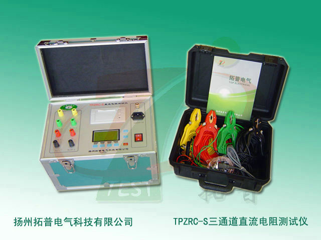 TPZRC-S三通道变压器直流电阻测试仪-1.jpg