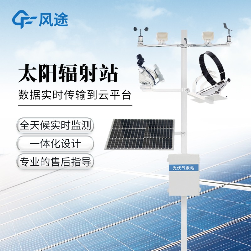 教学辐射观察台