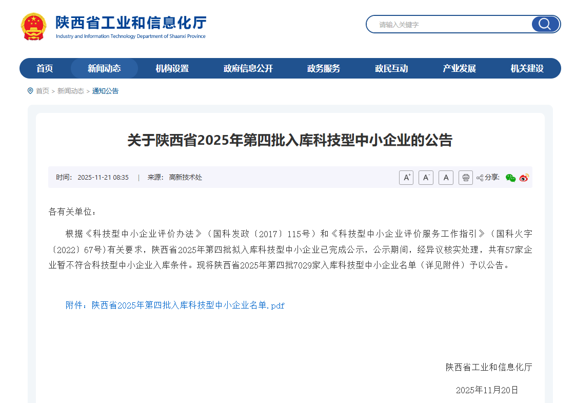 贏潤集團獲認(rèn)定科技型中小企業(yè)，創(chuàng)新實力再獲認(rèn)可