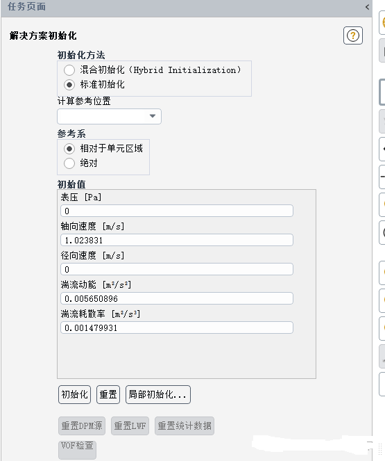 扩散管内流动仿真