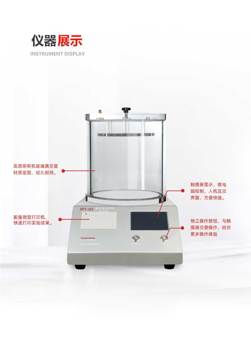 MFY-05S密封性测试仪_02.jpg