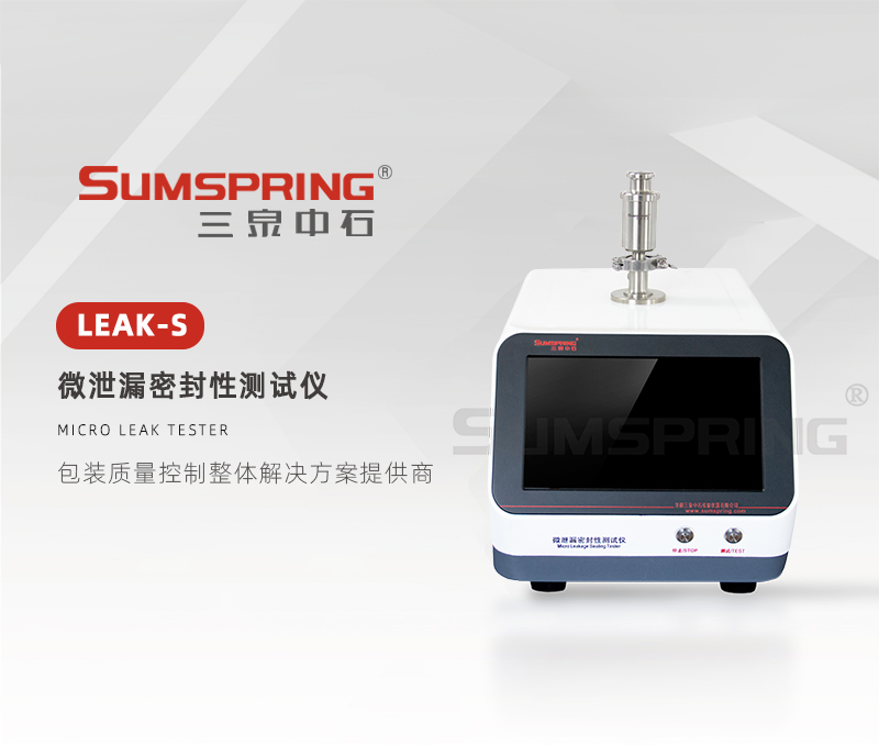 LEAK-S-微泄漏密封性测试仪01.jpg LEAK-S-微泄漏密封性测试仪01.jpg