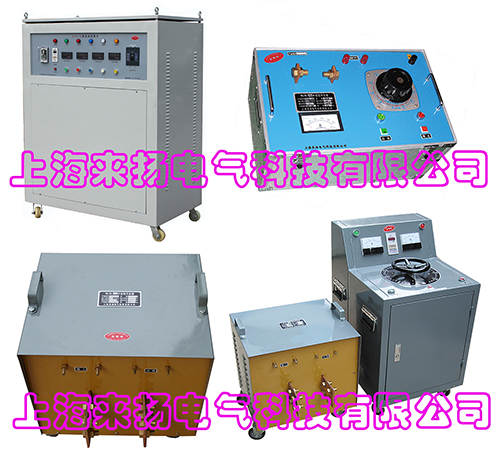 電力試驗(yàn)設(shè)備“分體式大電流發(fā)生器