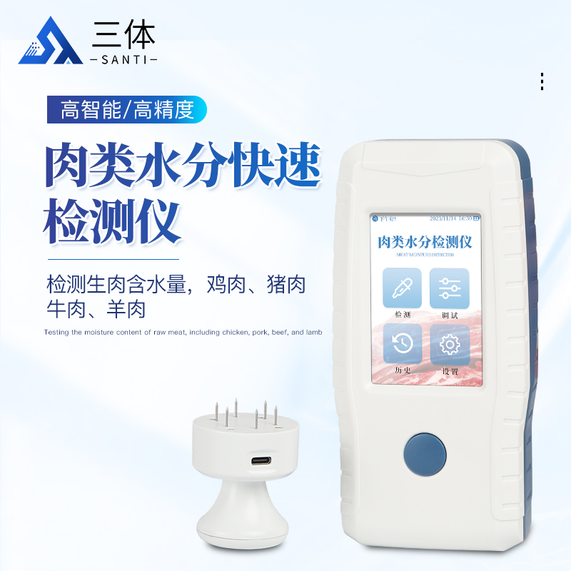 肉类水分检测仪ST-RS主图1_01.jpg 肉类水分检测仪ST-RS主图1_01.jpg
