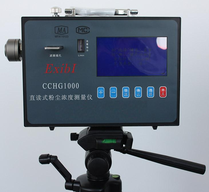 煤礦井下危險性氣體作業(yè)場所 CCHG1000直讀式粉塵濃度測量儀