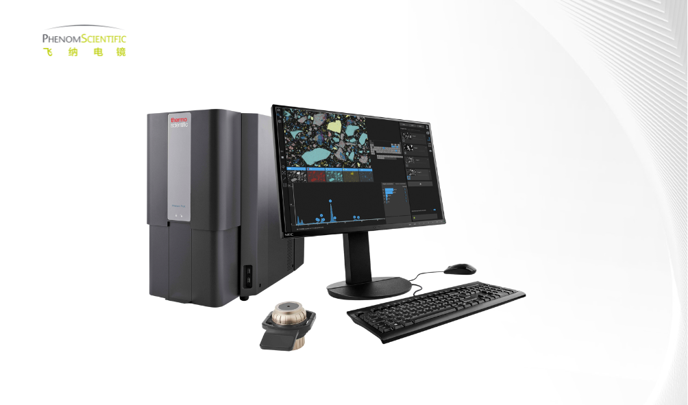 七代傳承!Phenom G7 掃描電鏡全新發布:3000小時燈絲壽命,讓穩定成為傳統