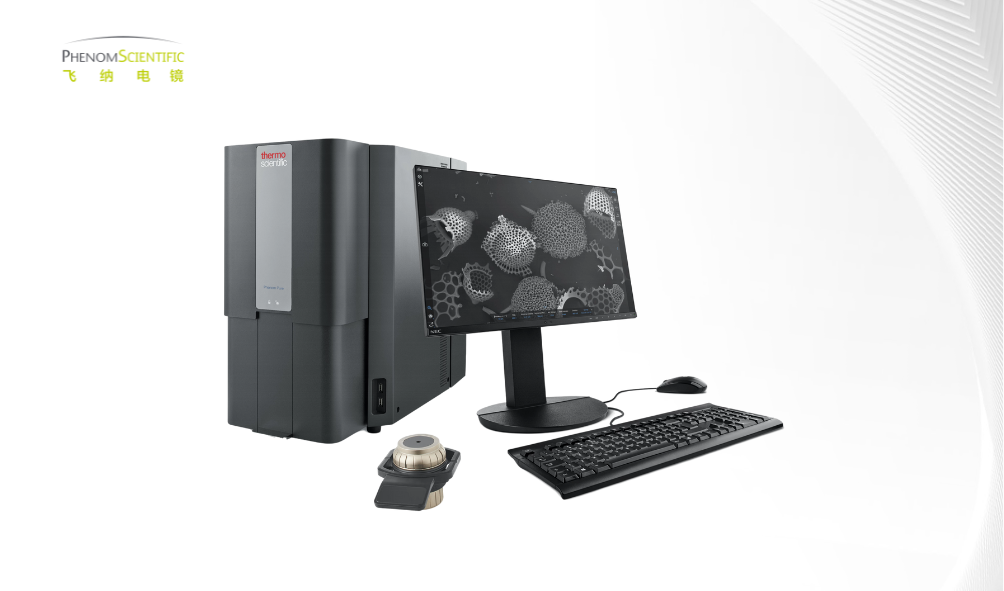 七代傳承!Phenom G7 掃描電鏡全新發布:3000小時燈絲壽命,讓穩定成為傳統