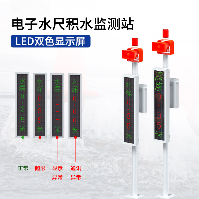 道路積水監(jiān)測站 道路積水監(jiān)測站