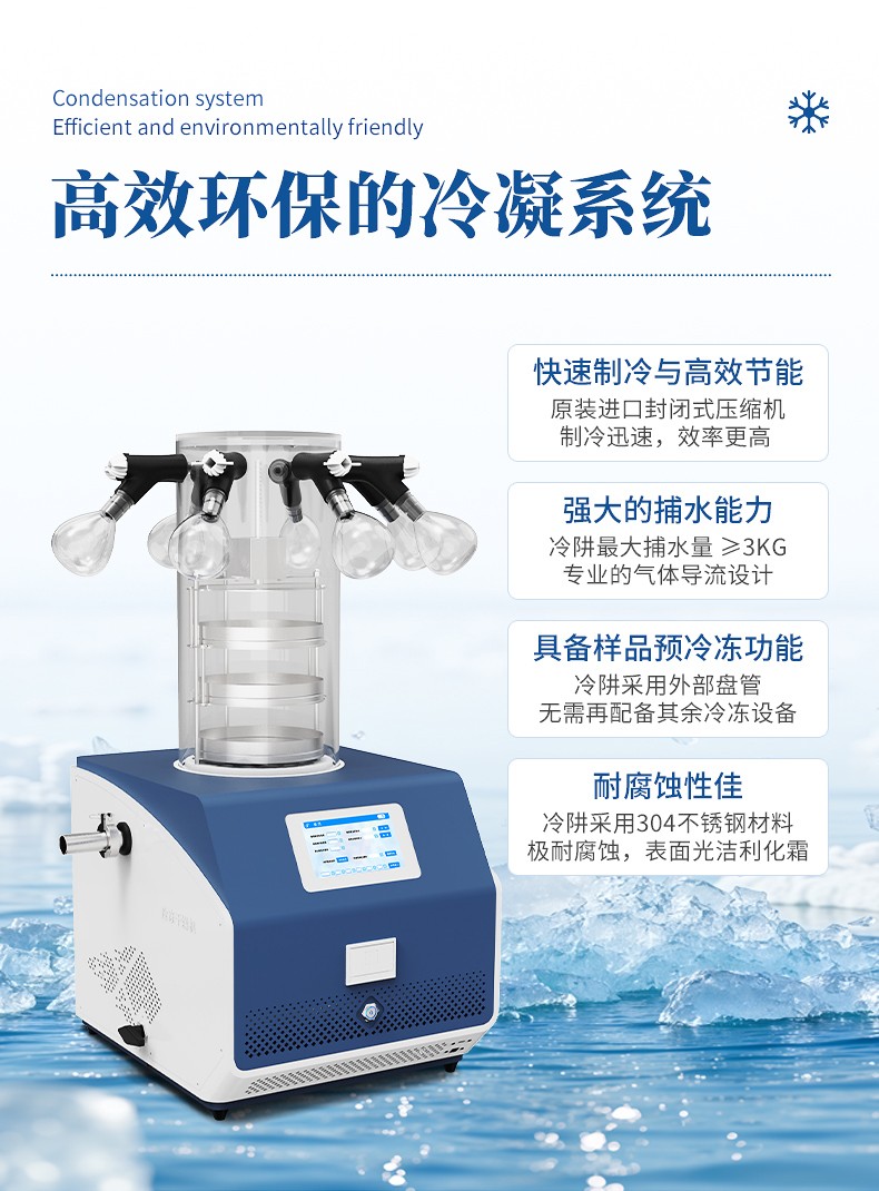 真空冷凍干燥機