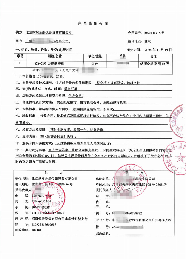 <a class= 庆祝中标华南师范大学3台万能制样机