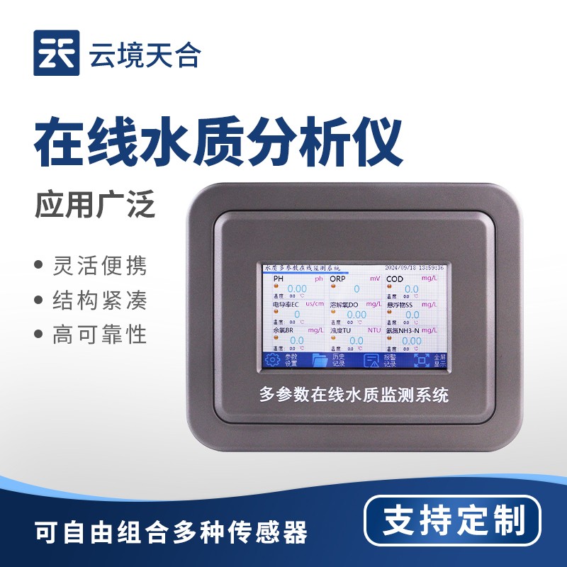 水质在线监测仪应用—数据实时共享与异常报警，助力严格执法