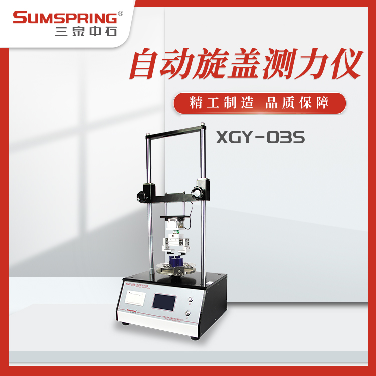 XGY-03S (3).jpg XGY-03S (3).jpg