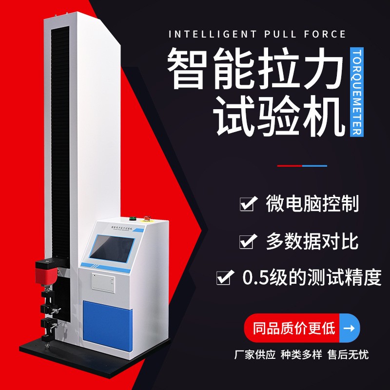 辰馳科普-全自動拉力試驗機行業標準