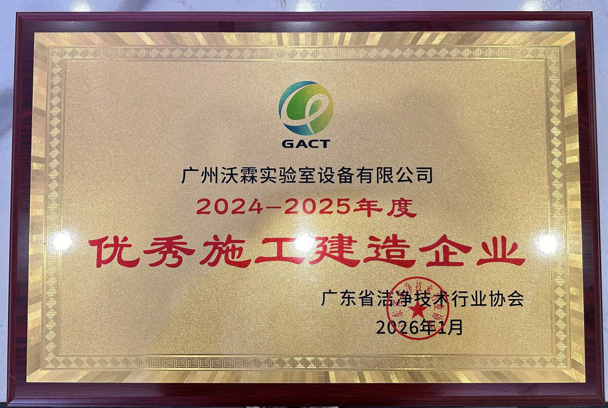 雙喜臨門！榮膺&ldquo;優(yōu)秀施工建造企業(yè)&rdquo;&ldquo;優(yōu)秀企業(yè)家&rdquo;獎項