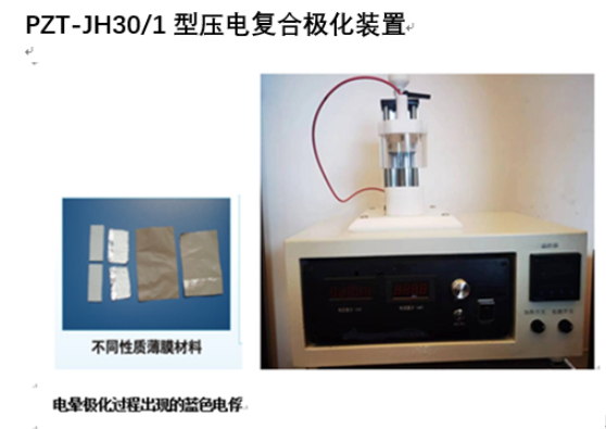 山东康复大学采购ZJ-3型精密D33测试仪和PZT-JH30/1型压电复合极化装置