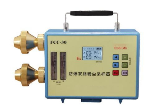 FCC-30防爆雙路粉塵采樣器 攜帶方便 記時(shí)精度高