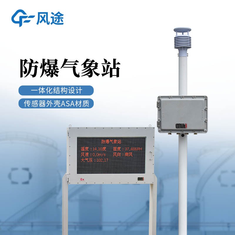 化工园区气象站