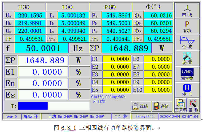 LYBZM-3000《0.02級三相電流電壓標準表》使用與優點介紹