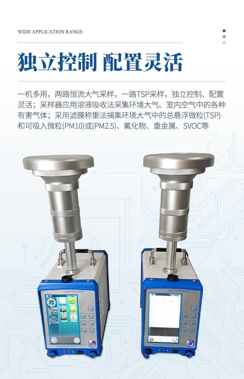 大气采样器 大气采样器