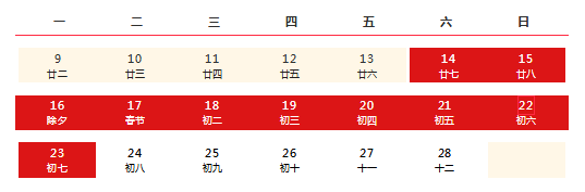 杰星科技2026春節放假通知