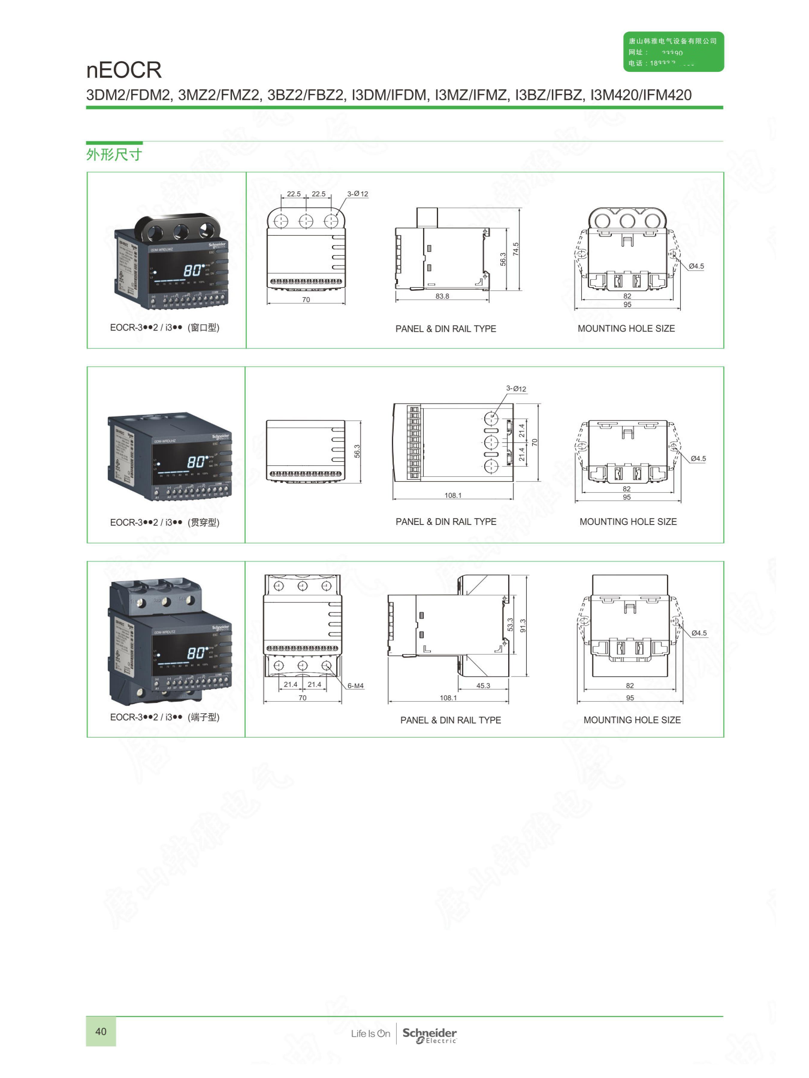 EOCR-i3DM施耐德電動(dòng)機(jī)保護(hù)器EOCRi3DM-WRDUHZ產(chǎn)品簡介