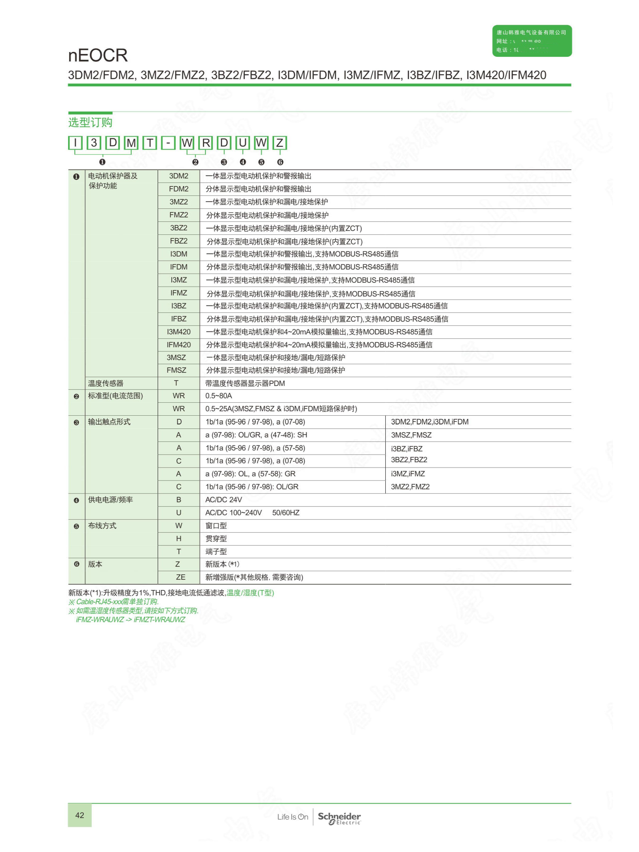 EOCR-i3DM施耐德電動(dòng)機(jī)保護(hù)器EOCRi3DM-WRDUHZ產(chǎn)品簡介