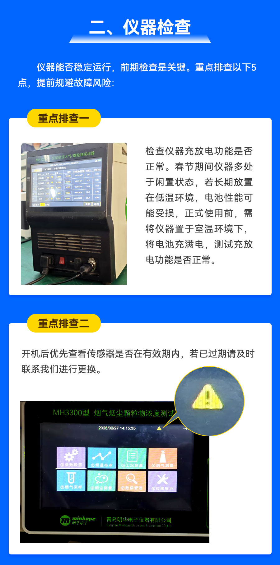 节后复工别着急!这份仪器维护指南助您<a class=