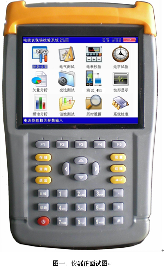 《三相電能表測試儀》操作簡單,方便適用