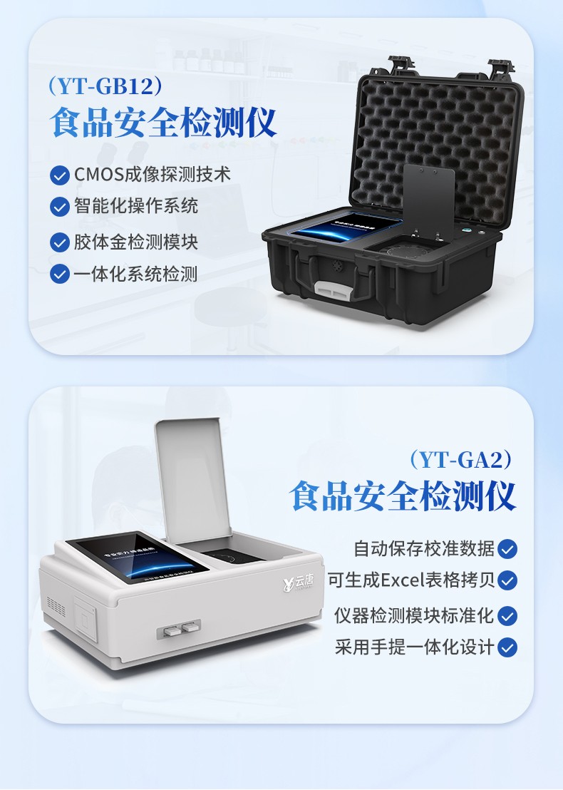 高智能食品安全檢測儀-1_05.jpg 高智能食品安全檢測儀-1_05.jpg