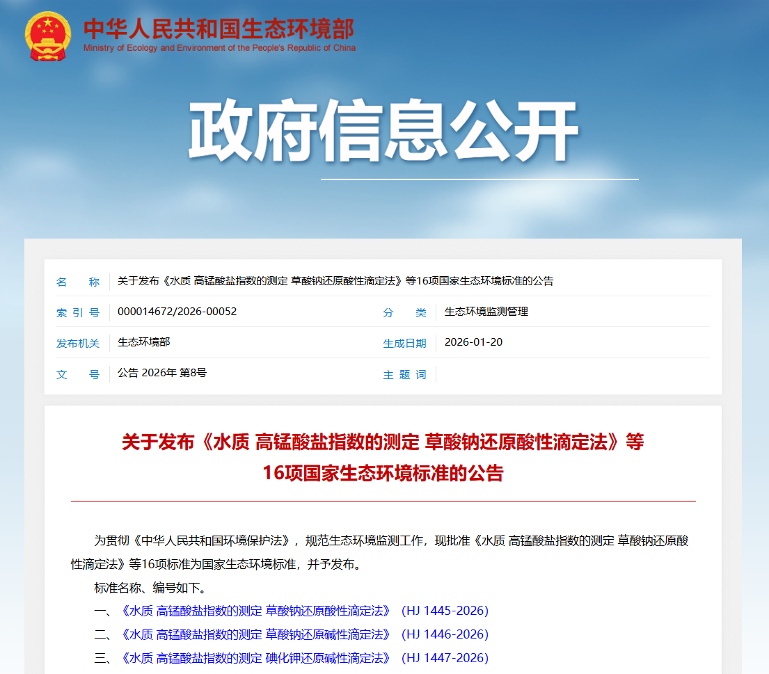 吉天儀器高錳酸鹽指數(shù)分析儀助力生態(tài)環(huán)境新標(biāo)準(zhǔn)落地