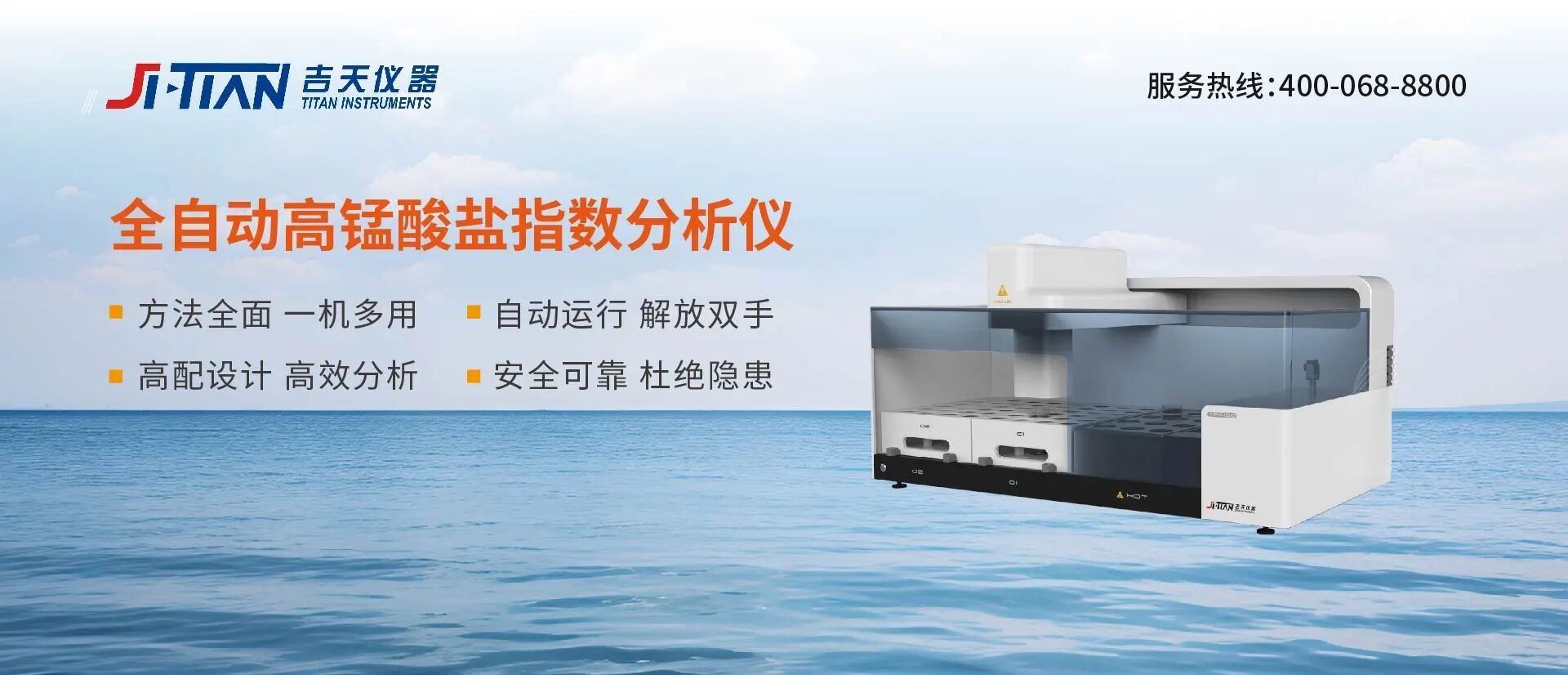 吉天儀器高錳酸鹽指數(shù)分析儀助力生態(tài)環(huán)境新標(biāo)準(zhǔn)落地