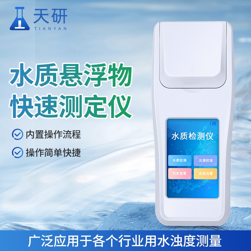 水环境监测实验室水质悬浮物检测仪(SS检测仪)用于测定水体中悬浮物含量