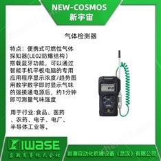 NEW-COSMOS新宇宙 便攜式氣體檢測儀