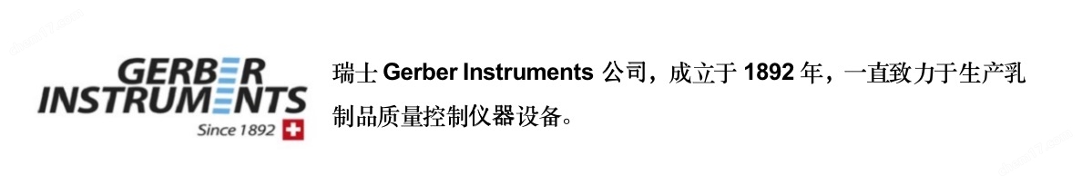 瑞士Gerber 牛奶冰點儀Cryoscope C1A