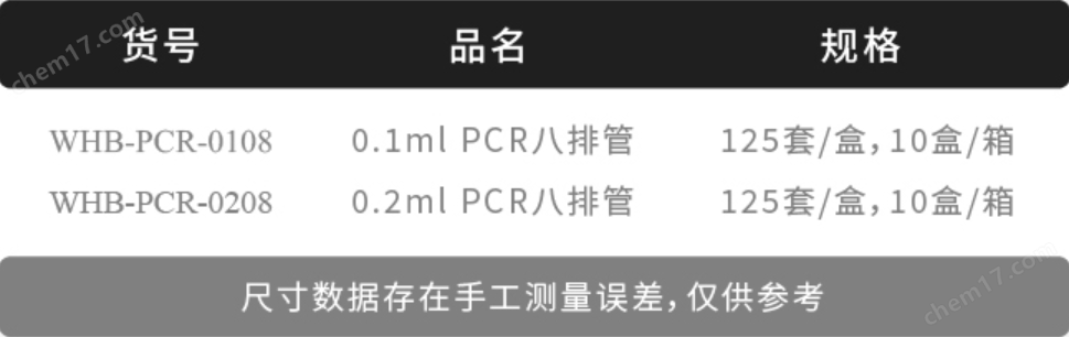 1761626702704.png 0.1ml PCR八排管(帶熒光定量專用平蓋)