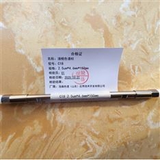 液相色譜柱分析戊二醛應用島津