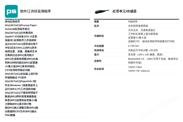 image.png 瑞士博勢(shì)紙卷硬度計(jì)Paper Schmidt PS8000