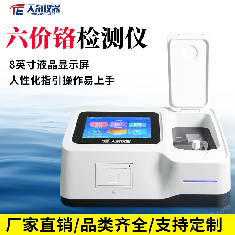 82.750.jpg 六價鉻檢測儀