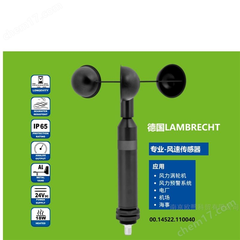 德國(guó)Lambrecht蘭博瑞風(fēng)速傳感器