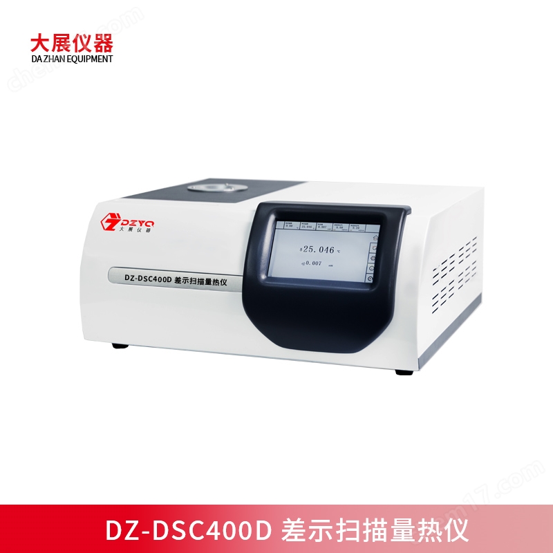 推廣宣傳圖2.jpg 南京大展 差示掃描量熱儀 品牌推薦