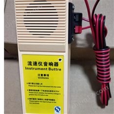 流速儀專用響鈴器 音響器