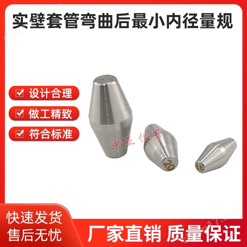 实壁套管弯曲后最小内径量规